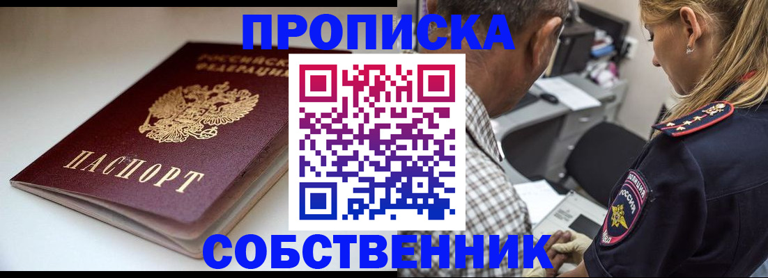 временная прописка в Вяземском