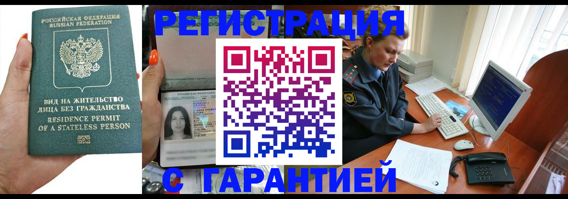 временная регистрация 2025 в Вяземском