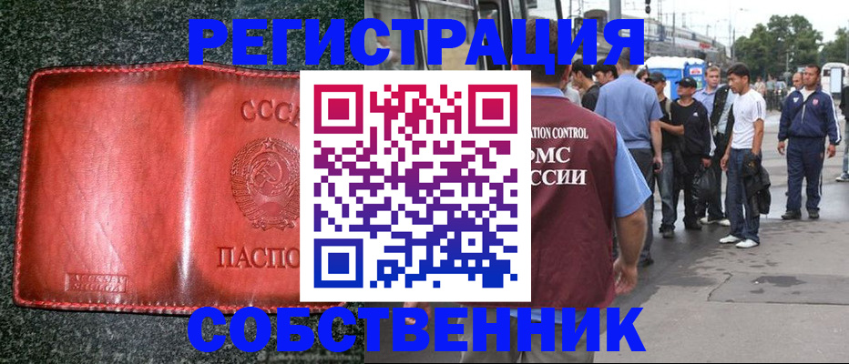 купить прописку в Вяземском